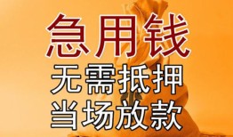 深圳无抵押私借空放短借-深圳无抵押正规小额贷款-深圳无抵押借钱上门放款
