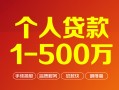 深圳无抵押借钱急用钱-深圳无抵押借钱小贷-深圳无抵押私人借贷平台