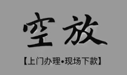 深圳无抵押哪里可以信用贷款-深圳无抵押贷款-深圳无抵押小额私人借贷