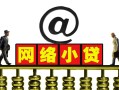 深圳无抵押个人放空借贷-深圳无抵押个人贷款都有哪些平台-深圳无抵押私人借贷私借