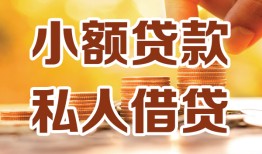 深圳无抵押水钱-深圳无抵押空放私借民间借贷-深圳无抵押个人短借