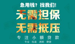 深圳无抵押借贷私人-深圳无抵押全天候办理借款-深圳无抵押身份证贷款在线