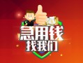 深圳无抵押哪里可以小额贷款-深圳无抵押个人空放联系方式-深圳无抵押民间无抵押借钱