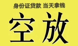 深圳无抵押哪里可以借私借-深圳无抵押小额贷款贷款-深圳无抵押个人贷款小额贷款