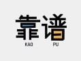 深圳无抵押民间借贷当天下款-深圳无抵押私人私借-深圳无抵押私人空放二次私借