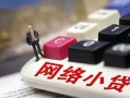 深圳无抵押私人私人借贷-深圳无抵押空借空放-深圳无抵押地区短借