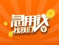深圳无抵押地区公积金信用贷款-深圳无抵押个人借钱怎么收费-深圳无抵押借钱急用钱