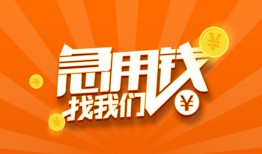 深圳无抵押地区公积金信用贷款-深圳无抵押个人借钱怎么收费-深圳无抵押借钱急用钱