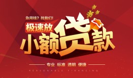 深圳无抵押信用贷款网-深圳无抵押私人借钱电话-深圳无抵押个人借贷好吗