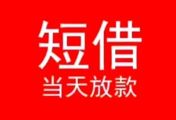 深圳无抵押空放私借民间借贷-深圳无抵押短借私借空放-深圳无抵押身份证怎么贷款