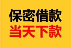 深圳无抵押民间小额借贷-深圳无抵押民间短期私借借款-深圳无抵押短借信贷