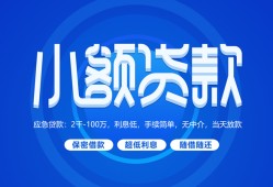 深圳无抵押个人消费贷款-深圳无抵押个人放款-深圳无抵押生意贷