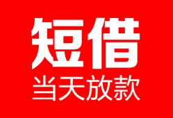 深圳无抵押空放借款-深圳无抵押快速小额贷款-深圳无抵押贷款无抵押