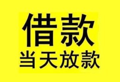 深圳无抵押民间短期水钱借款-深圳无抵押短借空放-深圳无抵押私人借钱短借微信号