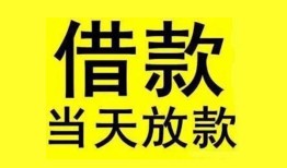 深圳无抵押民间短期水钱借款-深圳无抵押短借空放-深圳无抵押私人借钱短借微信号