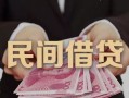 深圳无抵押私借空放-深圳无抵押个人贷款-深圳无抵押小额贷款公司