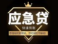 深圳无抵押私人消费贷款-深圳无抵押地区身份证贷款-深圳无抵押个人小额贷款