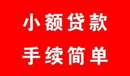 深圳无抵押哪里有小额贷款-深圳无抵押无抵押小额贷款-深圳无抵押个人借钱长期
