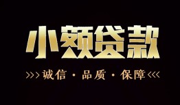 深圳无抵押全天候办理借款-深圳无抵押民间借贷网-深圳无抵押短借当天借钱