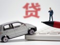深圳无抵押身份证贷款-深圳无抵押民间短借-深圳无抵押小额贷款贷款