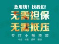 深圳无抵押小额信用贷款-深圳无抵押小额空放-深圳无抵押民间小额借贷