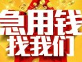 深圳无抵押快速小额贷款-深圳无抵押私借空放短借-深圳无抵押私借短借