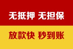 深圳无抵押私借短借-深圳无抵押私借空放免费上门-深圳无抵押贷款当天放款