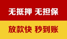 深圳无抵押私借短借-深圳无抵押私借空放免费上门-深圳无抵押贷款当天放款