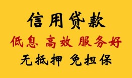深圳无抵押信用贷款-深圳无抵押贷款个人借贷-深圳无抵押民间小额借贷