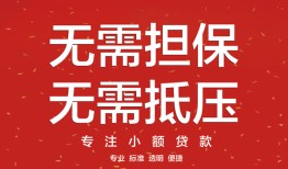 深圳无抵押个人贷款额-深圳无抵押小额无抵押贷款-深圳无抵押正规短借