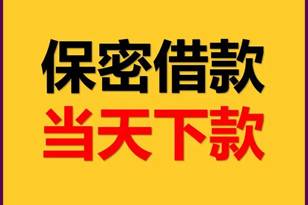 深圳无抵押私人借钱怎么收费