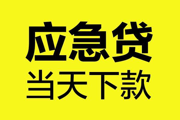 深圳无抵押做生意贷款