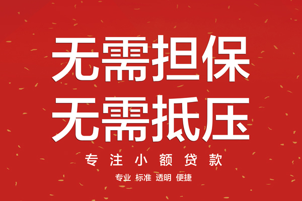 深圳无抵押短借私借空放