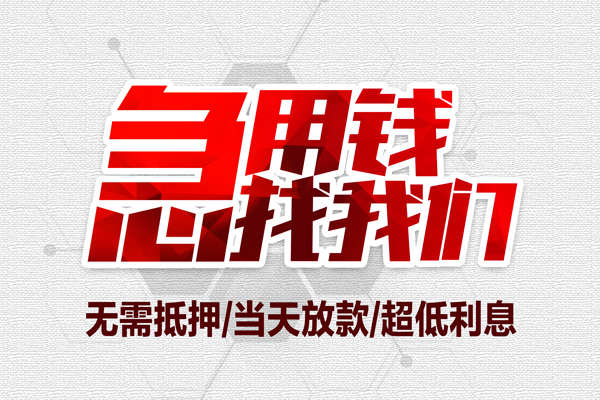 深圳无抵押小额短借