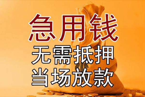 深圳无抵押私借空放短借