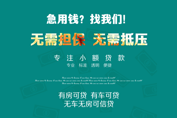 深圳无抵押抵押贷款
