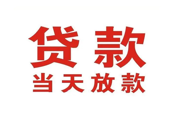 深圳无抵押应急贷款