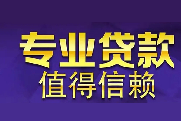 深圳无抵押身份证线下贷款