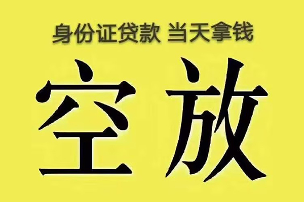 深圳无抵押身份证贷款