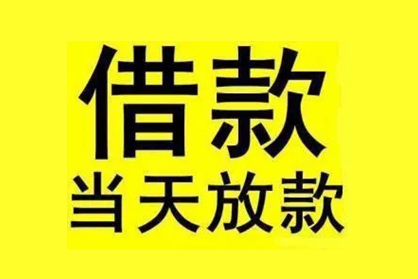 深圳无抵押民间短期水钱借款