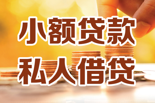 深圳无抵押水钱