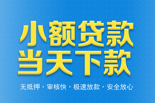 深圳无抵押信用贷款