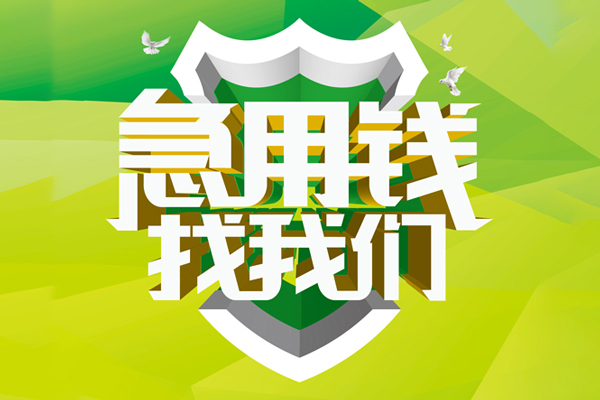 深圳无抵押私借空放直接上门