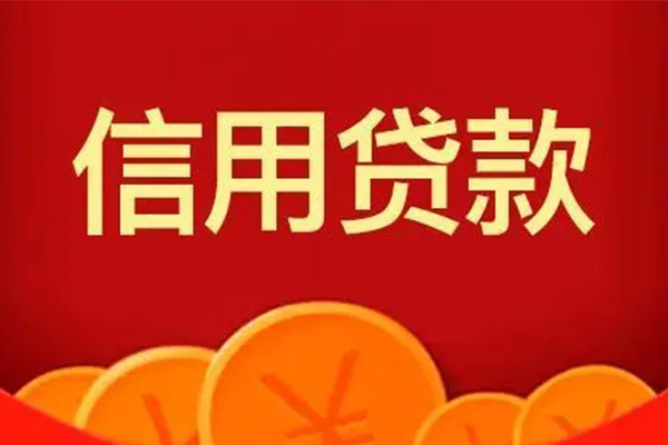 深圳无抵押空放贷款