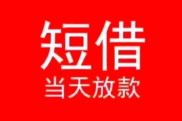 深圳无抵押空放私借民间借贷