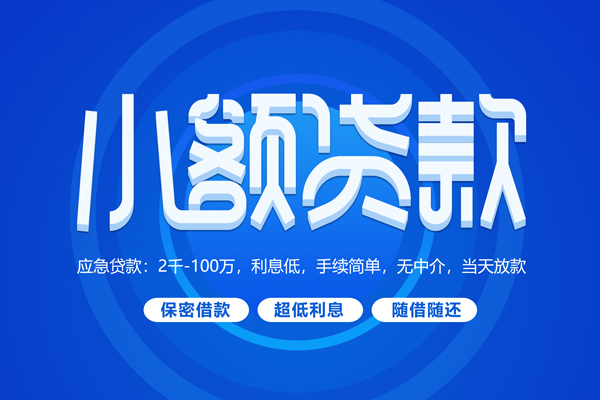 深圳无抵押个人消费贷款