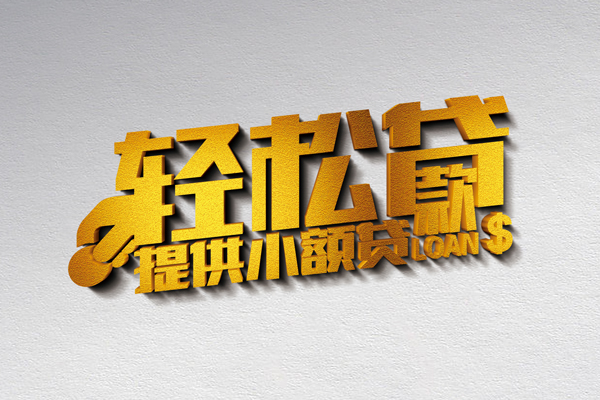深圳无抵押私人借贷私借