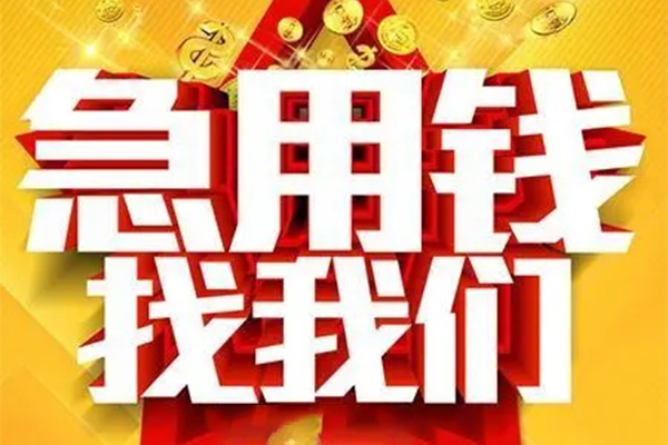 深圳无抵押快速小额贷款