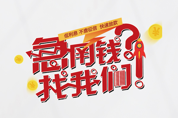 深圳无抵押民间私人借款