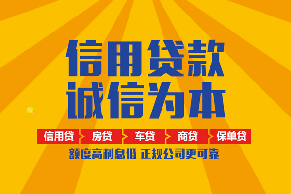 深圳无抵押小额无抵押贷款